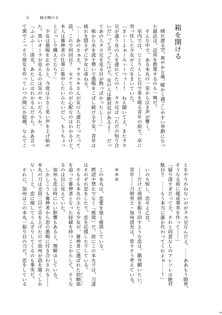 本丸恋愛相談箱