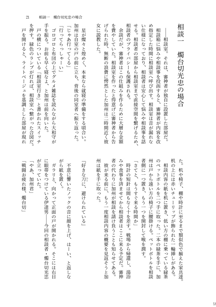 本丸恋愛相談箱