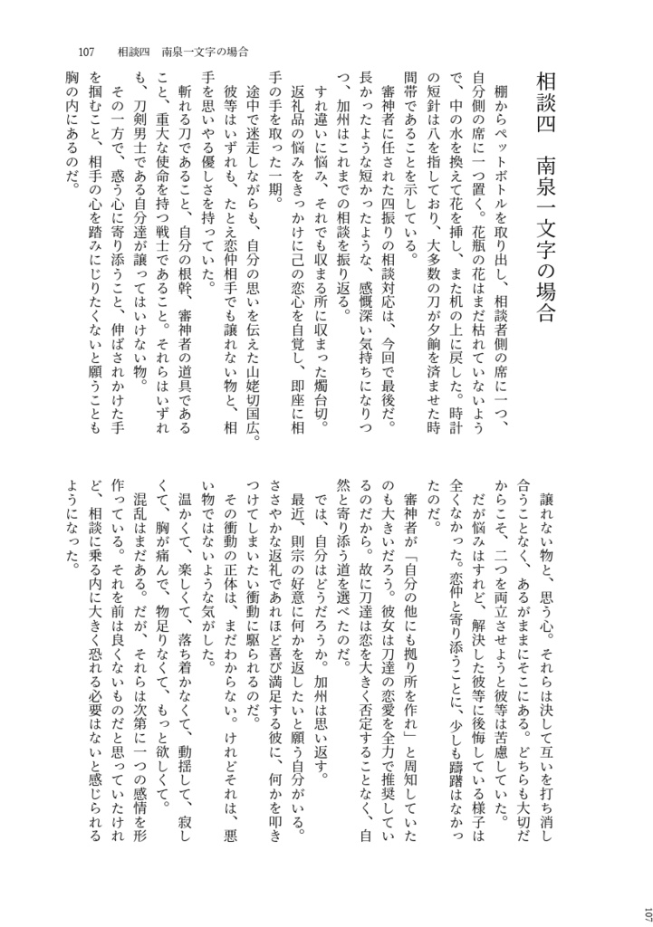 本丸恋愛相談箱