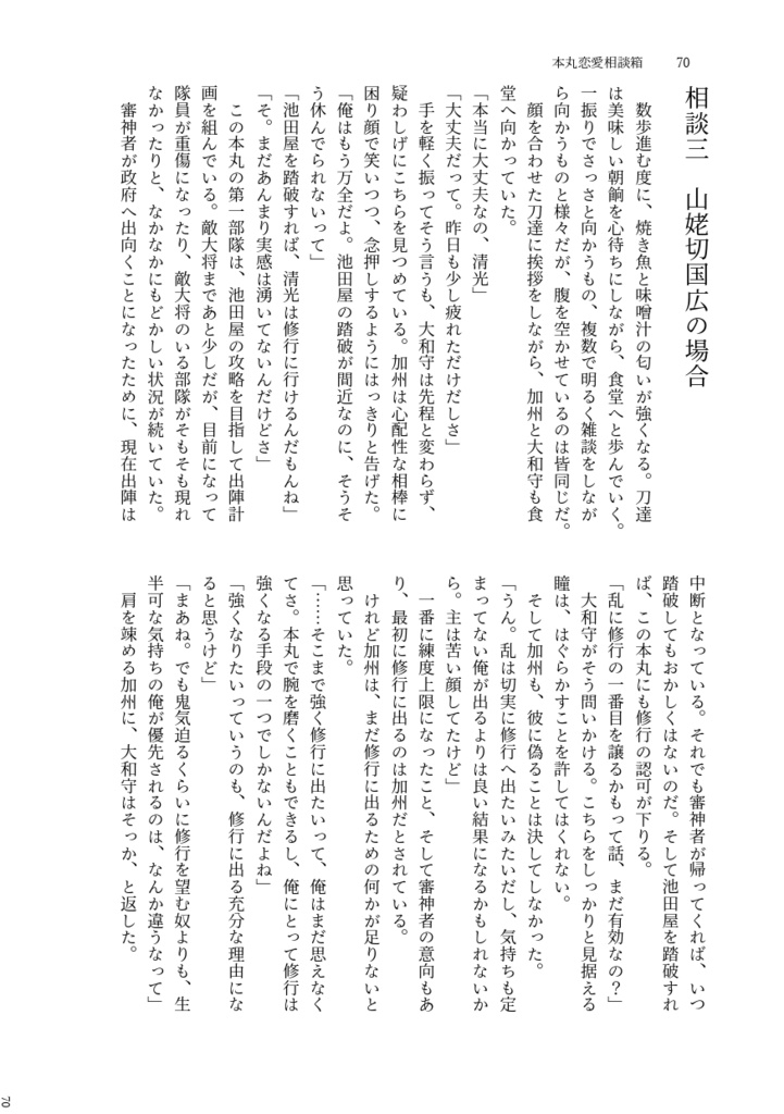 本丸恋愛相談箱