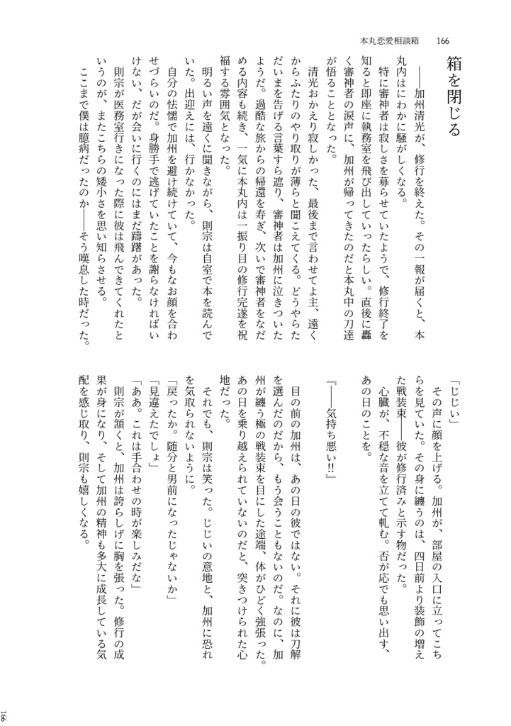本丸恋愛相談箱