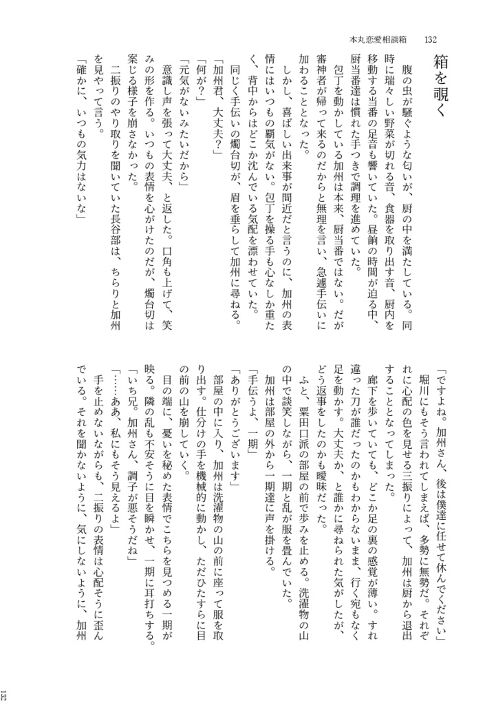 本丸恋愛相談箱
