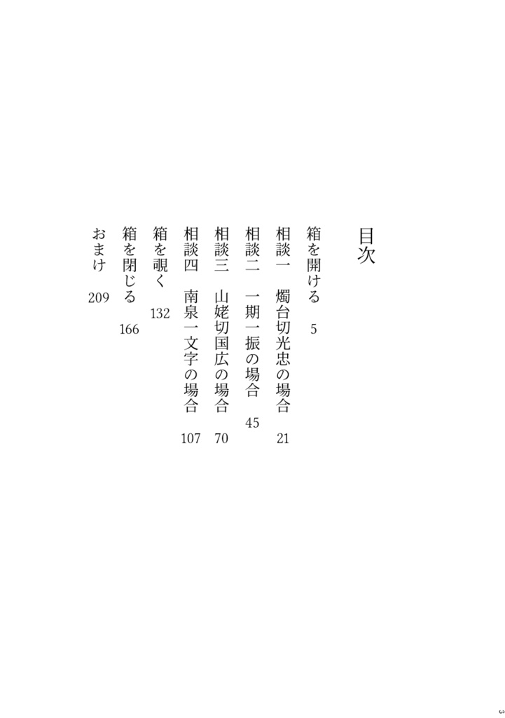 本丸恋愛相談箱