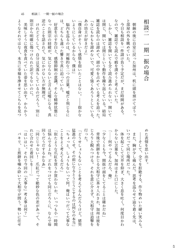 本丸恋愛相談箱