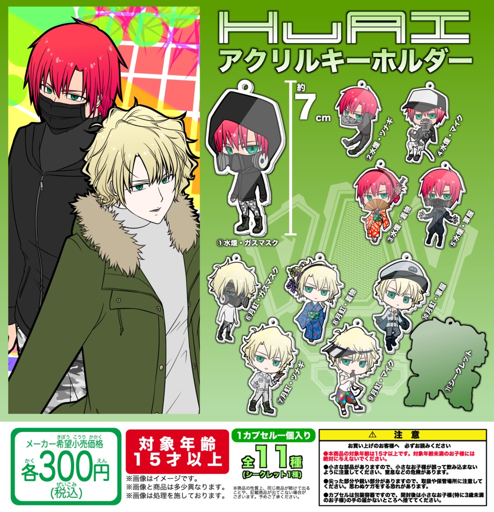 【衣装シリーズ】水煙(マイク)