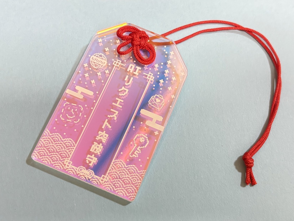 【受注受付終了】生成AIおまもり