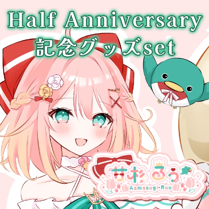 ハフアニ記念3点set💮特典付き