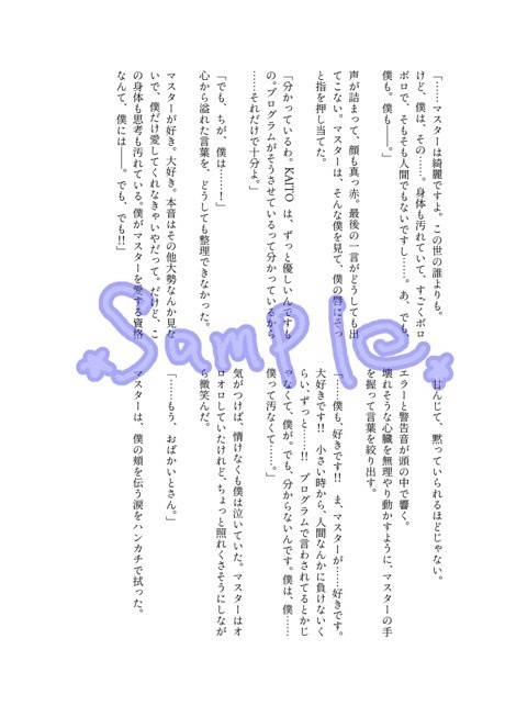 星願を抱いて(全年齢無配付き)