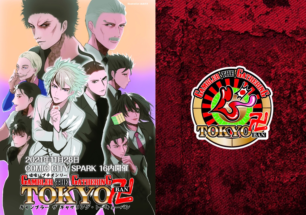 【匿名配送/クリアファイル付き】GGG TOKYO卍記念パンフレット
