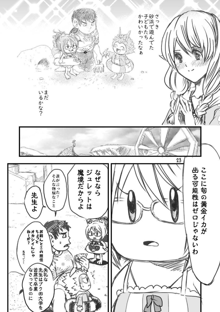 【無料配布】プクリポのいる生活 準備号③