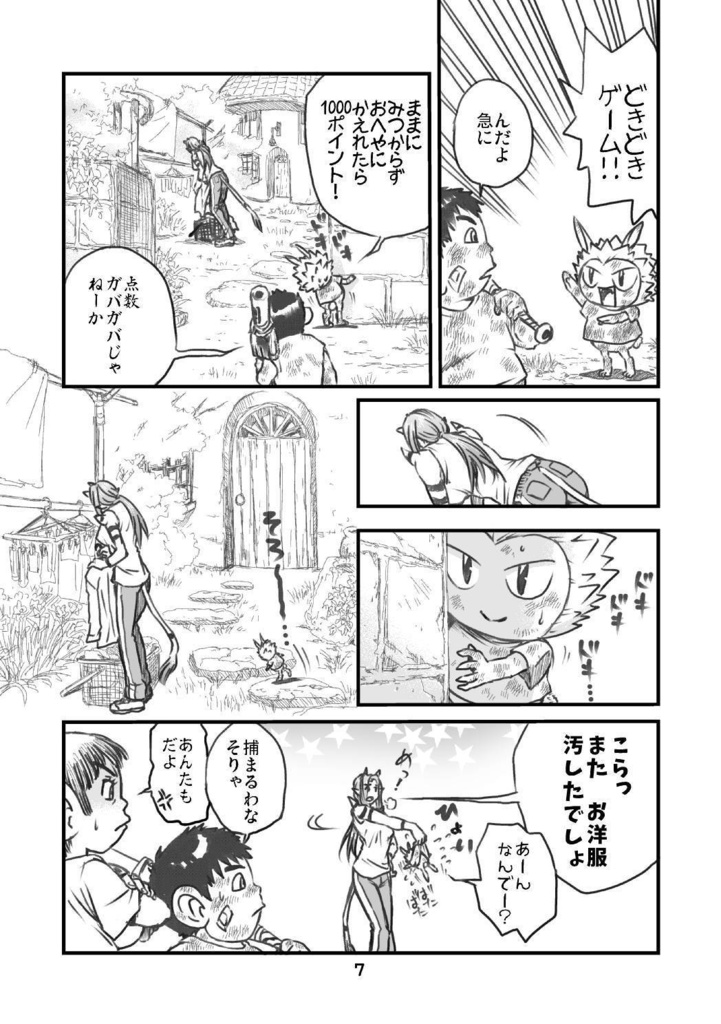 【無料配布】プクリポのいる生活 準備号③