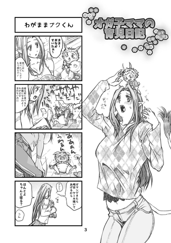 プクリポのいる生活 準備号③(冊子版)
