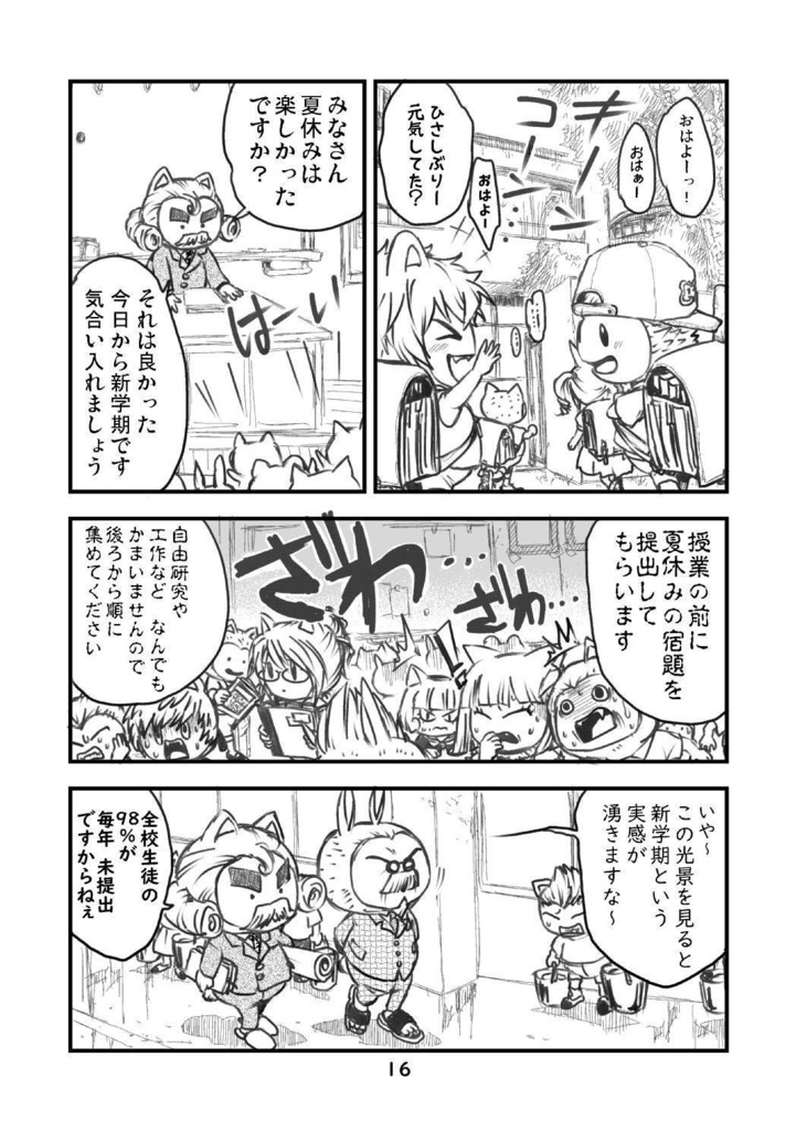 プクリポのいる生活 準備号③(冊子版)