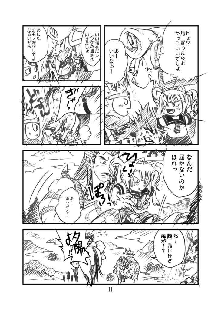 プクリポのいる生活 準備号 総集編(冊子版)