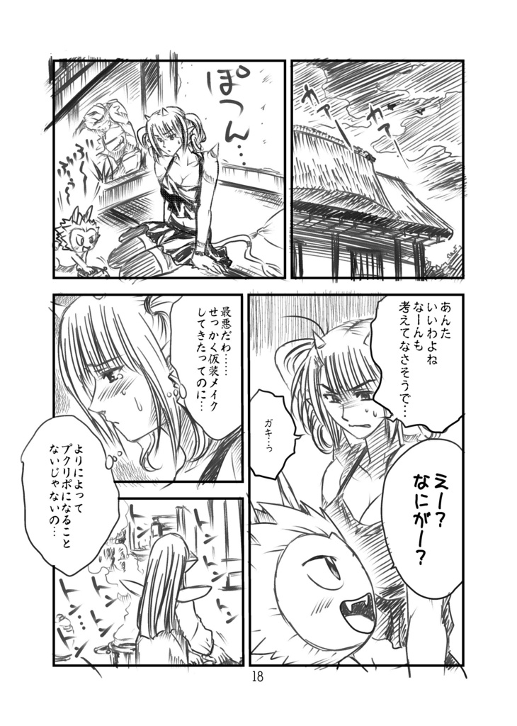 プクリポのいる生活 準備号 総集編(冊子版)