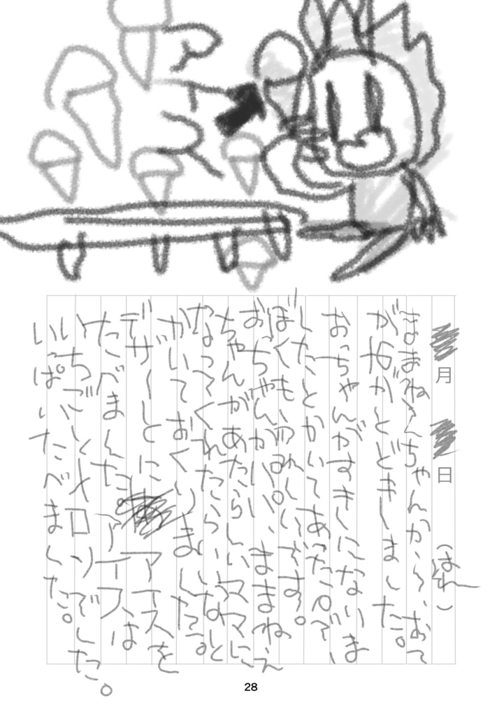 【無料配布】おっちゃんとプクくんと盟友と