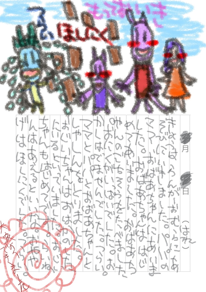 【無料配布】おっちゃんとプクくんと盟友と