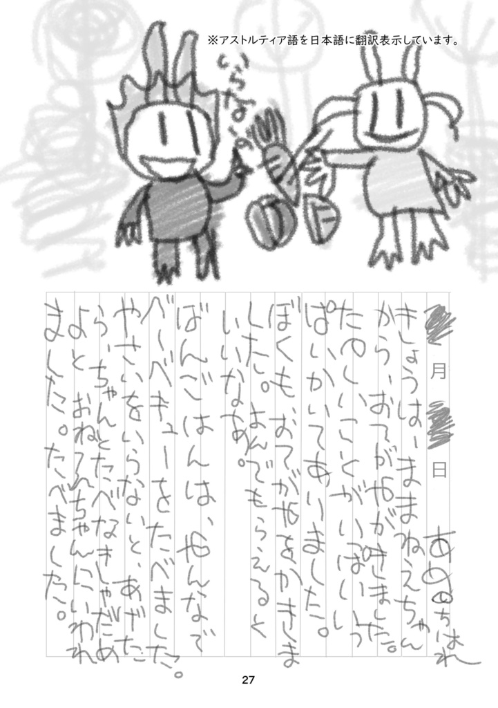 【無料配布】おっちゃんとプクくんと盟友と