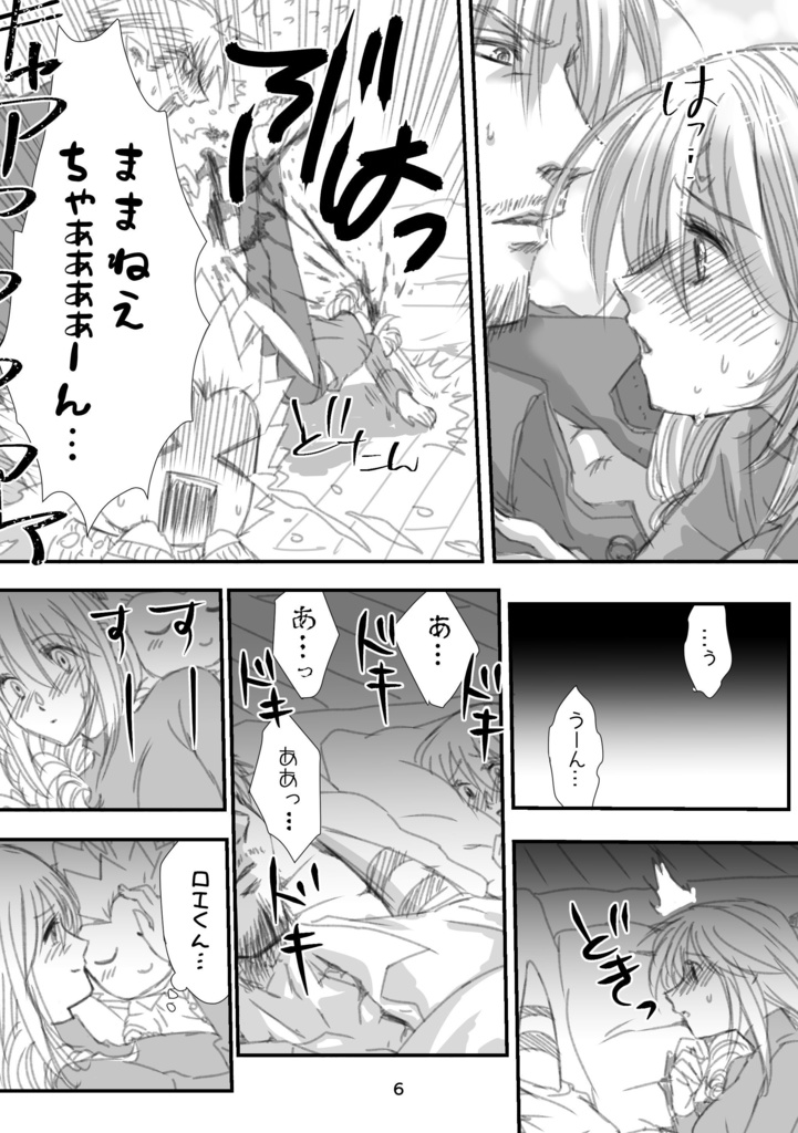 【無料配布】おっちゃんとプクくんと盟友と