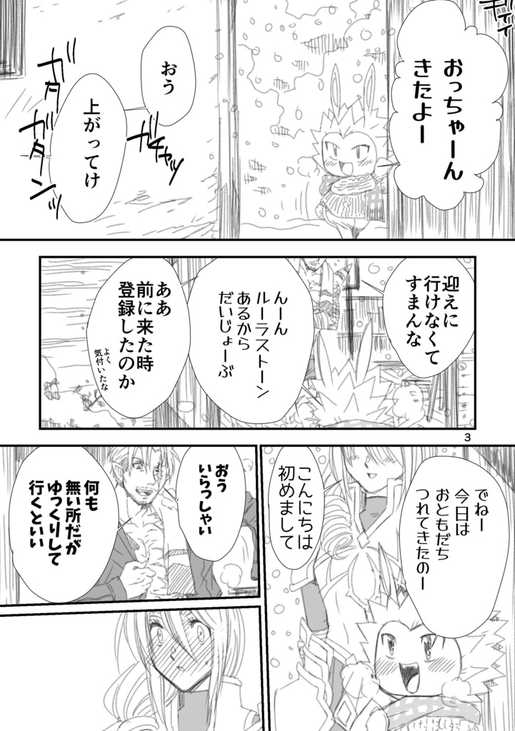 【無料配布】おっちゃんとプクくんと盟友と