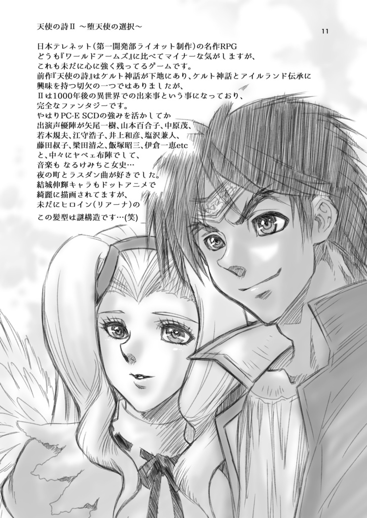 【無料配布】我が道に敵なし!!