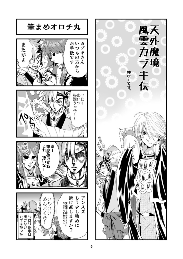 【無料配布】我が道に敵なし!!