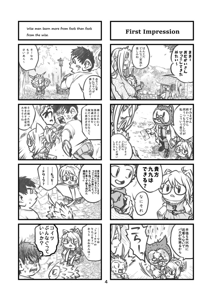 【無料配布】プクリポのいる生活 準備号④