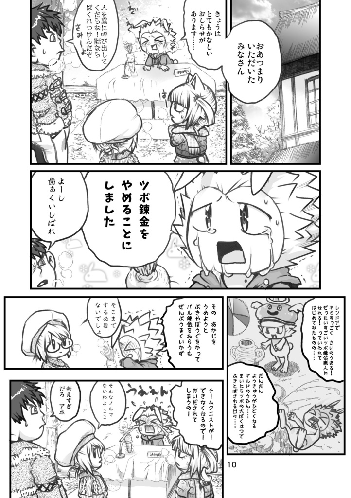 【無料配布】プクリポのいる生活 準備号④