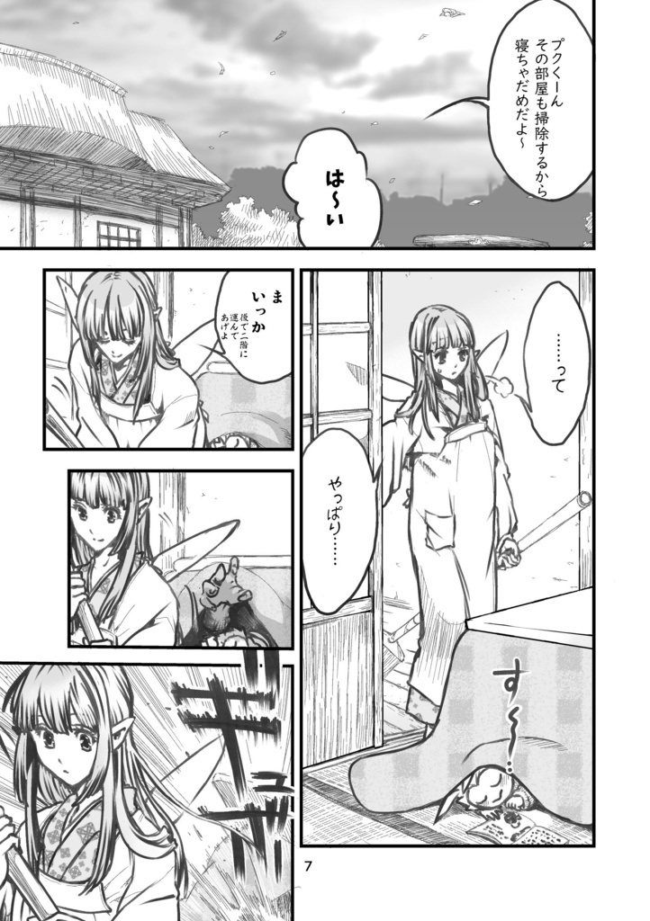 【無料配布】プクリポのいる生活 準備号④