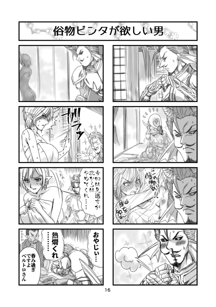 【無料配布】プクリポのいる生活 準備号④