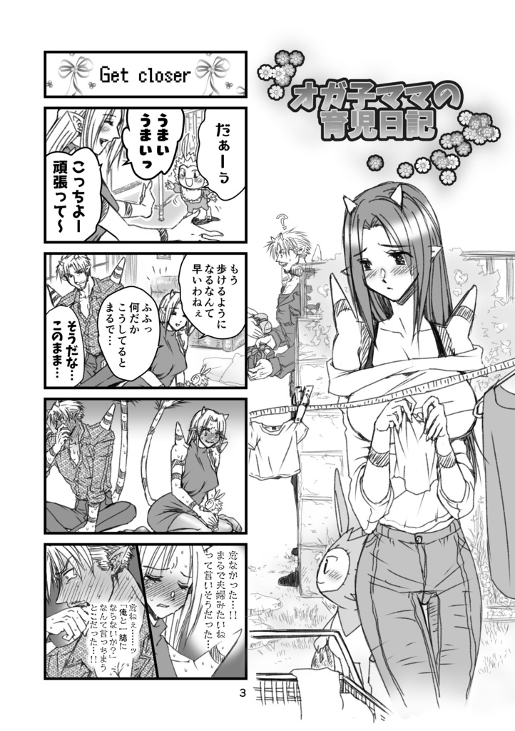 プクリポのいる生活 準備号④(冊子版)