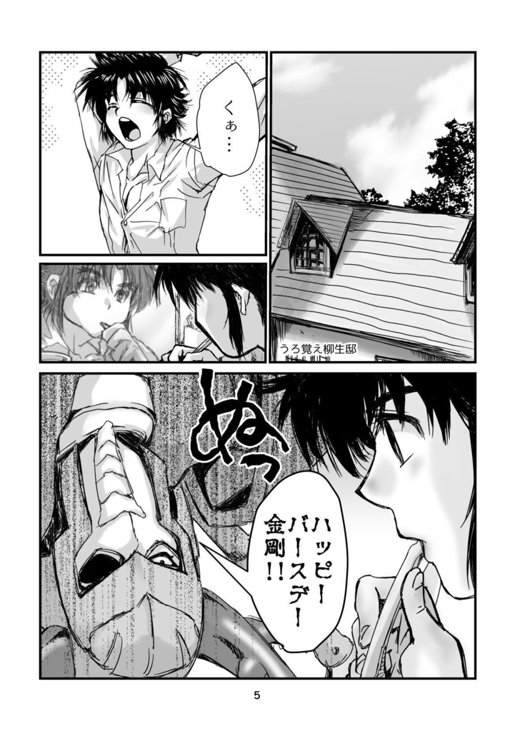 出逢いも別れも我が煩悩 準備号(冊子版)