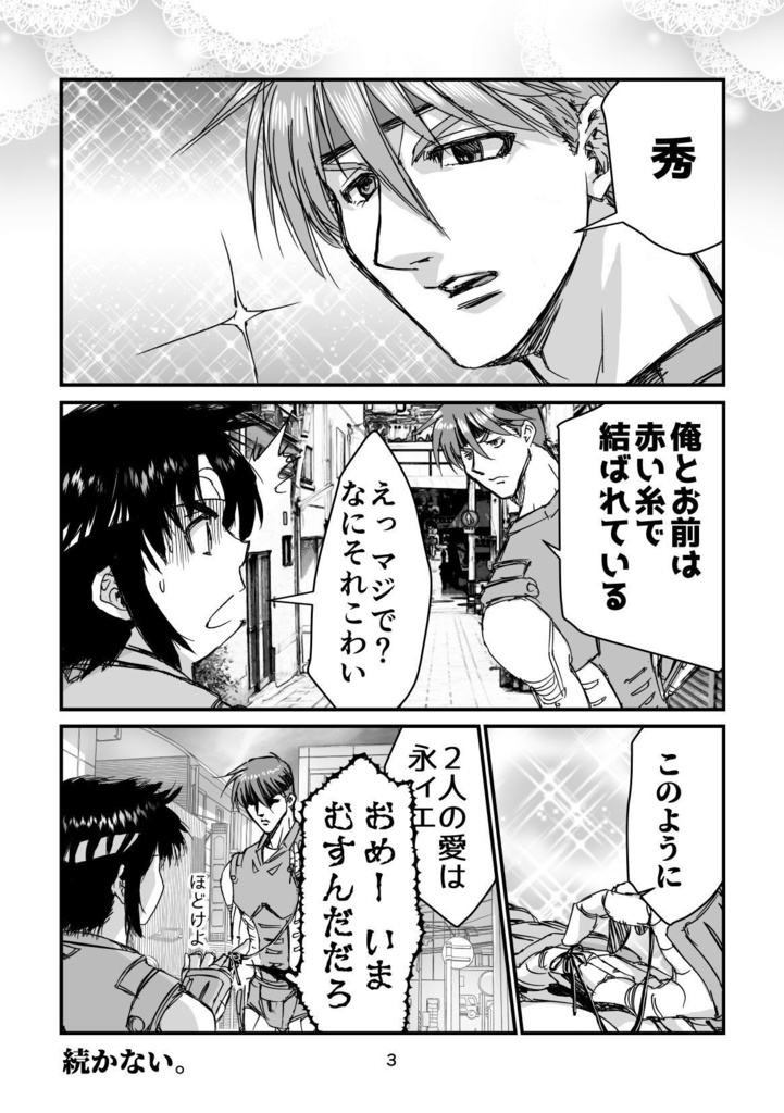 出逢いも別れも我が煩悩 準備号(冊子版)