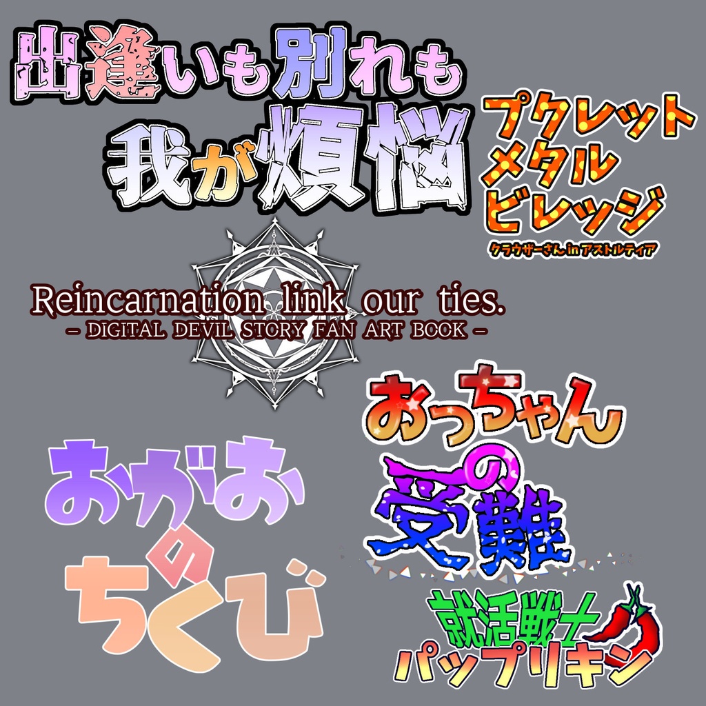 タイトルロゴ制作