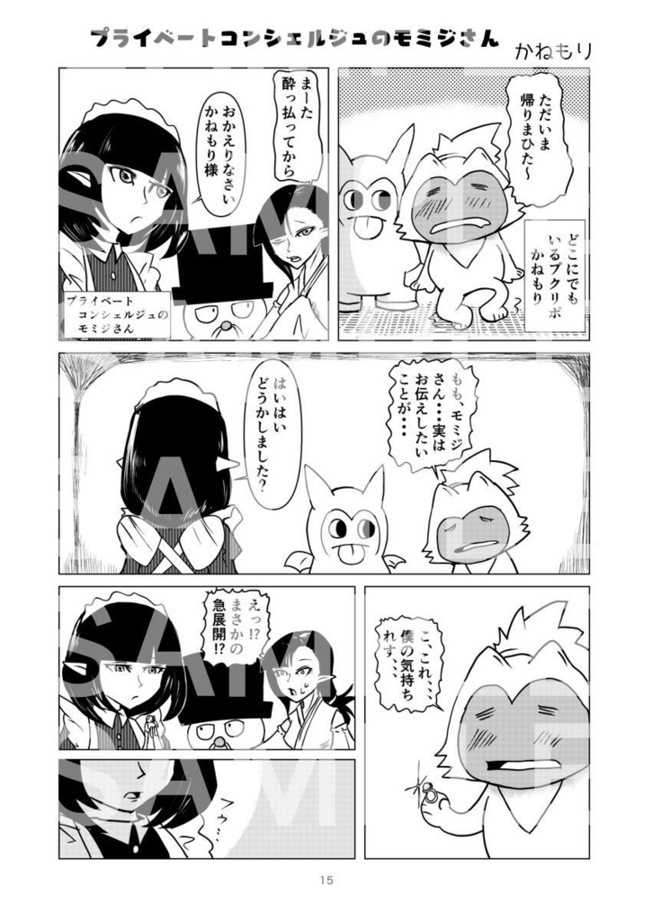 プクリポのいる生活【電子書籍版】