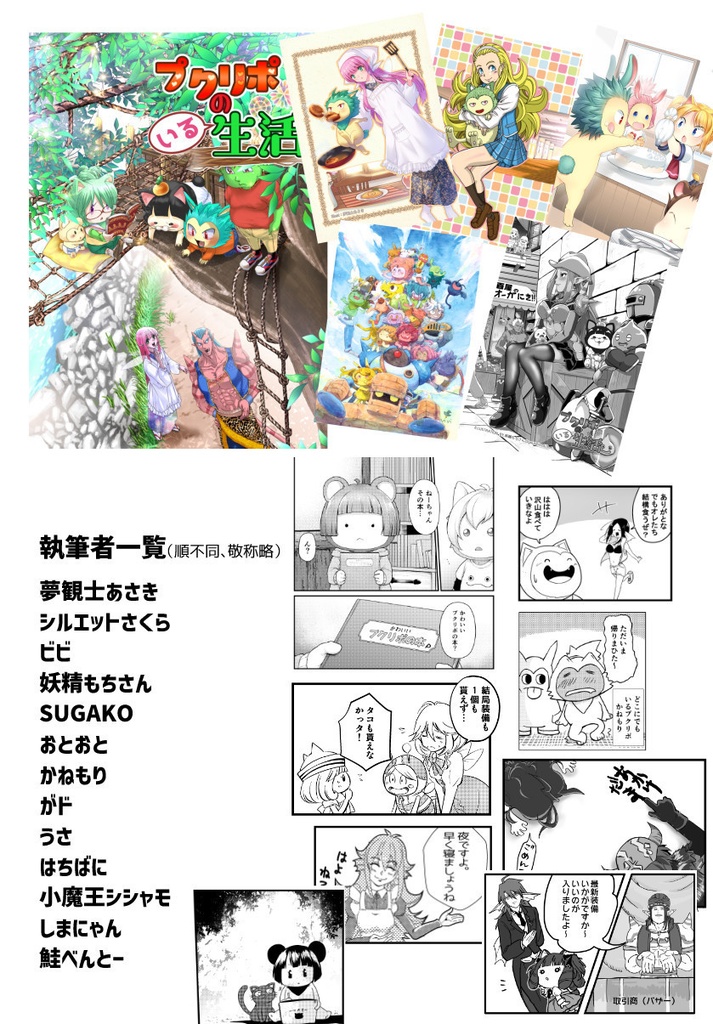 プクリポのいる生活【電子書籍版】