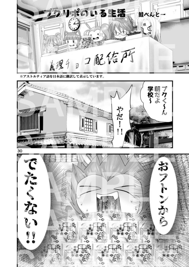 プクリポのいる生活【電子書籍版】