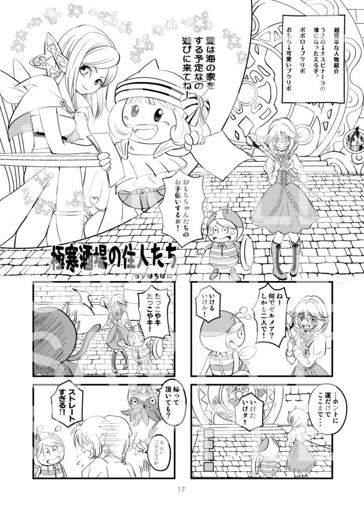 プクリポのいる生活【電子書籍版】