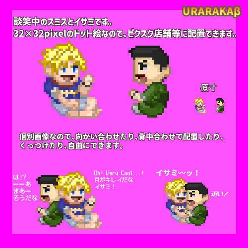 スミス＆イサミ【ドット絵素材】