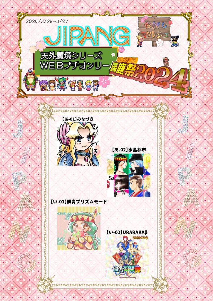 天外魔境シリーズWEBオンリーイベントパンフレット