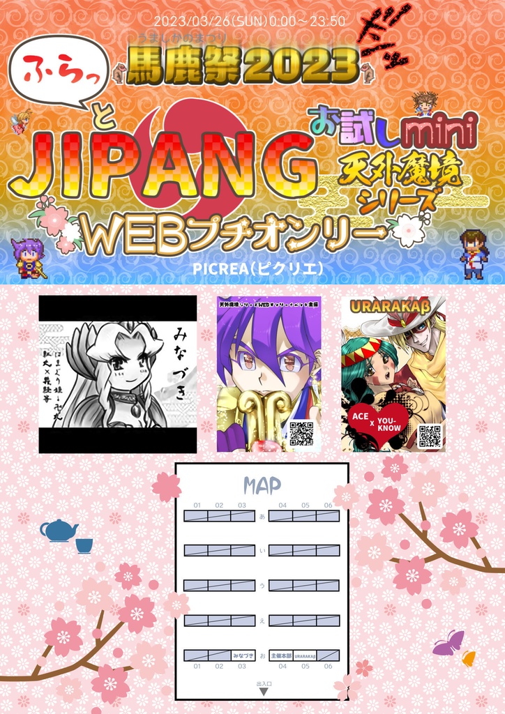 天外魔境シリーズWEBオンリーイベントパンフレット