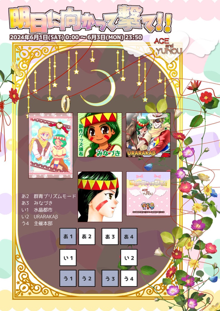 天外魔境シリーズWEBオンリーイベントパンフレット