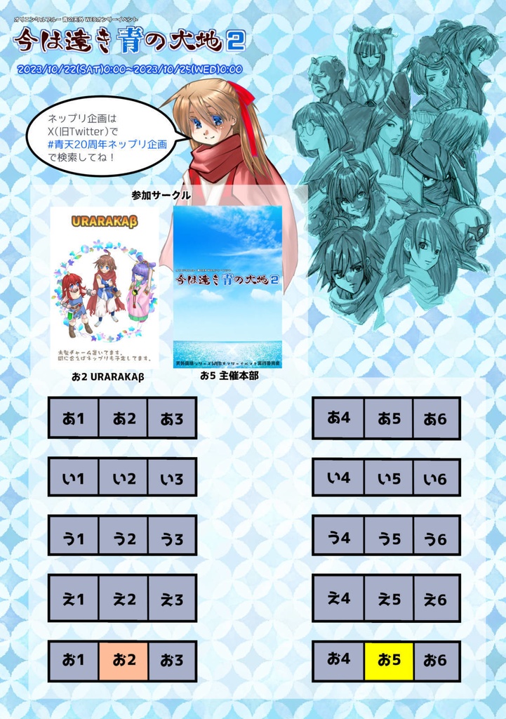 天外魔境シリーズWEBオンリーイベントパンフレット