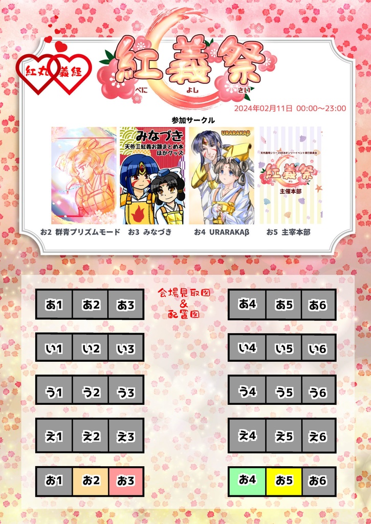 天外魔境シリーズWEBオンリーイベントパンフレット