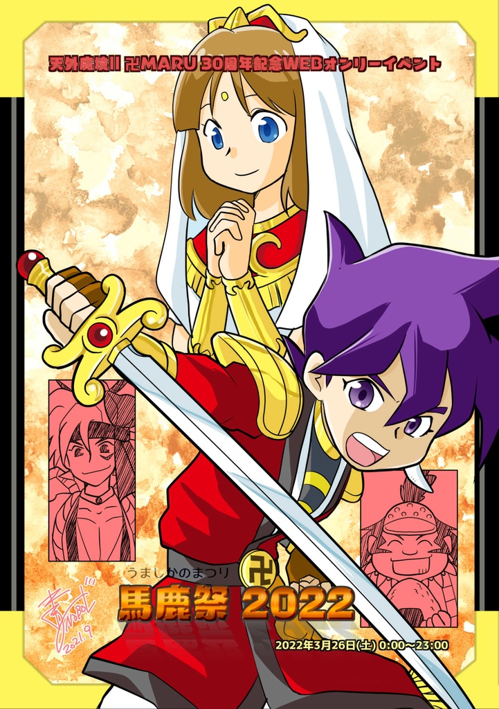 天外魔境シリーズWEBオンリーイベントパンフレット