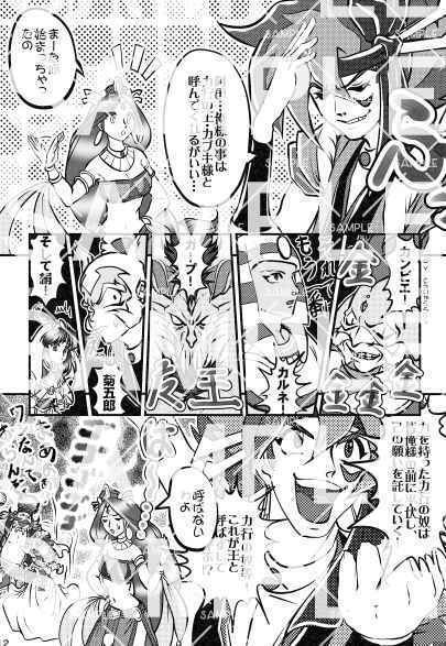 『倫敦幻想譚』天外魔境 風雲カブキ伝30周年記念アンソロジー