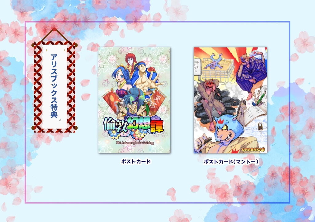 『倫敦幻想譚』天外魔境 風雲カブキ伝30周年記念アンソロジー