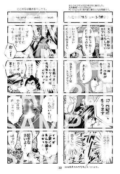 『倫敦幻想譚』天外魔境 風雲カブキ伝30周年記念アンソロジー