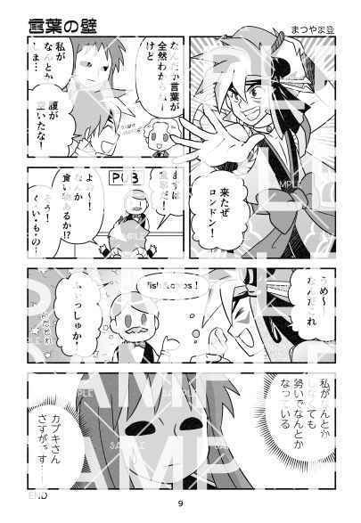 『倫敦幻想譚』天外魔境 風雲カブキ伝30周年記念アンソロジー