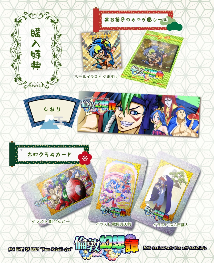 『倫敦幻想譚』天外魔境 風雲カブキ伝30周年記念アンソロジー